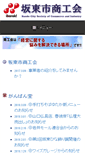 Mobile Screenshot of bando.or.jp